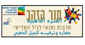 תור הזהב תרבות לישראל לוגו